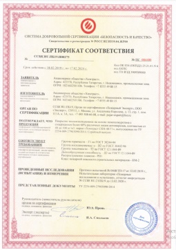 2016.07.23 Новокубанск - Химтраст. Покрытие теплоизоляционное на основе пенополиуретана марки Химтраст СКН-40 Г1. ГОСТ 30244-94