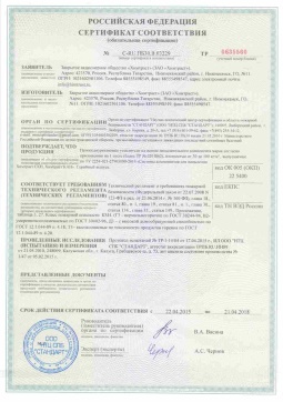 2017.05.16 Новокубанск - Химтраст. Пенополиуретановые утеплители на основе напыляемого компонента. ТУ 2254-021