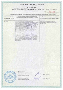 2017.05.31 Новокубанск - Химтраст. Приложение к сертификату пенополиуретановые утеплители на основе напыляемого компонента. ТУ 2254-021