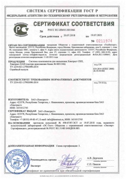 2018.05.16 Новокубанск - Химтраст. Системы компонентов для напыления Химтраст СКН, Химтраст КАН. ТУ 2254-021
