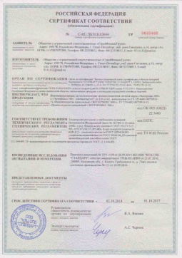 2019.05.16 Новокубанск - СтройФинасГрупп. Пенополиуретановая двухкомпонентная теплоизоляция марок ЭКОТЕРМИКС 300, 600. ГОСТ 30244-94