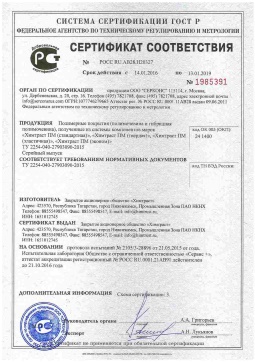 2021.06.11 Новокубанск - Химтраст. Полимерные покрытия полученные из системы компонентов марок Химтраст ПМ. ТУ 2254-040-27903090-2015