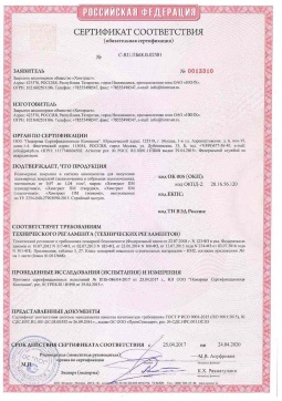 2021.06.12 Новокубанск - Химтраст. Полемерные покрытия и система компонентов для получения полимерных покрытий марок Химтраст ПМ. Соответствует требованиям